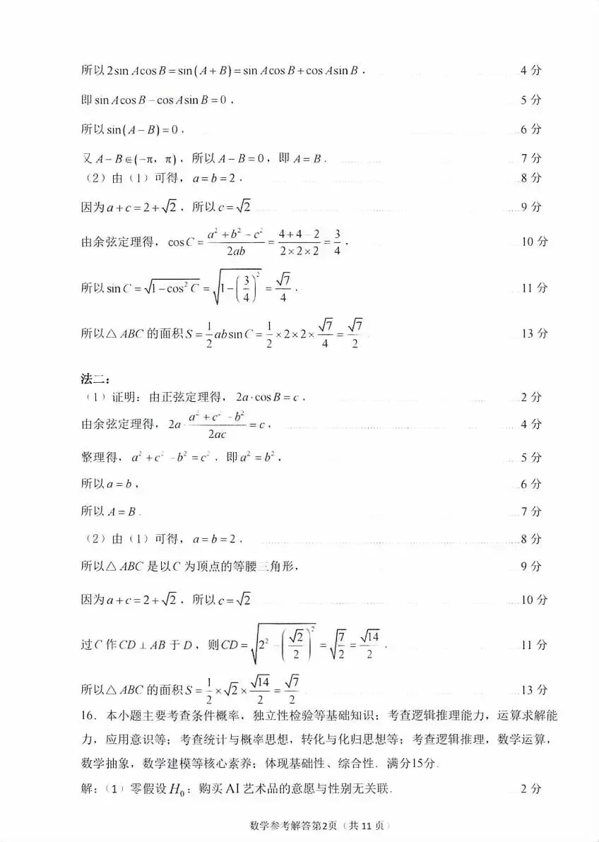 速存!2027届莆田高三一检试卷+答案!更新中...-第11张图片-四季读书网