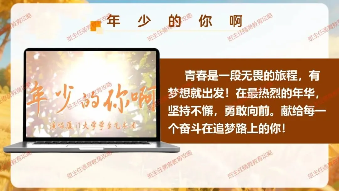 【九年级秋季开学班会】携手奋进 共战中考(内附课件)-第61张图片-四季读书网
