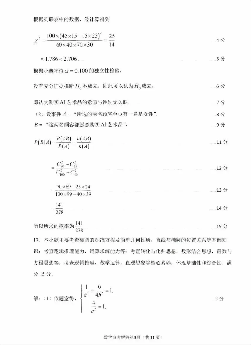 速存!2027届莆田高三一检试卷+答案!更新中...-第12张图片-四季读书网