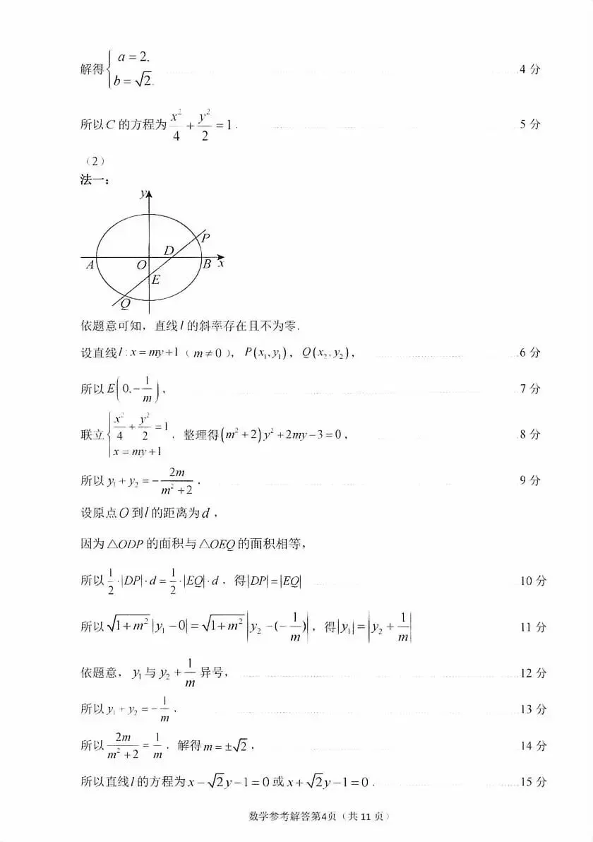 速存!2027届莆田高三一检试卷+答案!更新中...-第13张图片-四季读书网