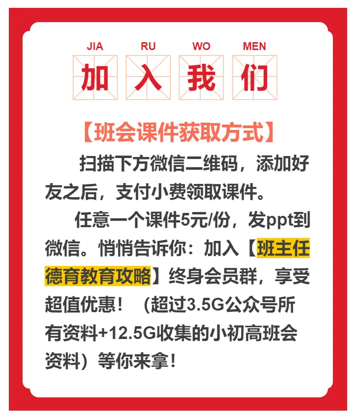 【九年级秋季开学班会】携手奋进 共战中考(内附课件)-第63张图片-四季读书网