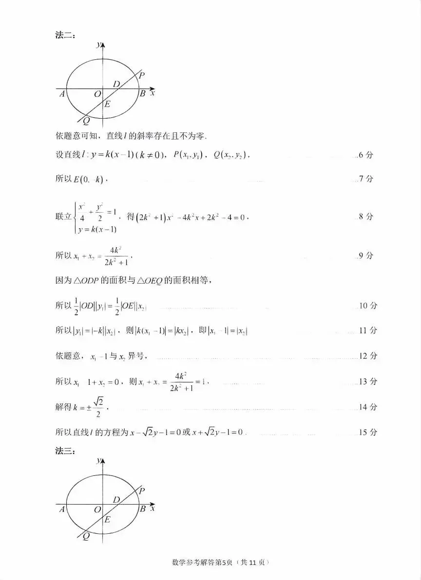 速存!2027届莆田高三一检试卷+答案!更新中...-第14张图片-四季读书网