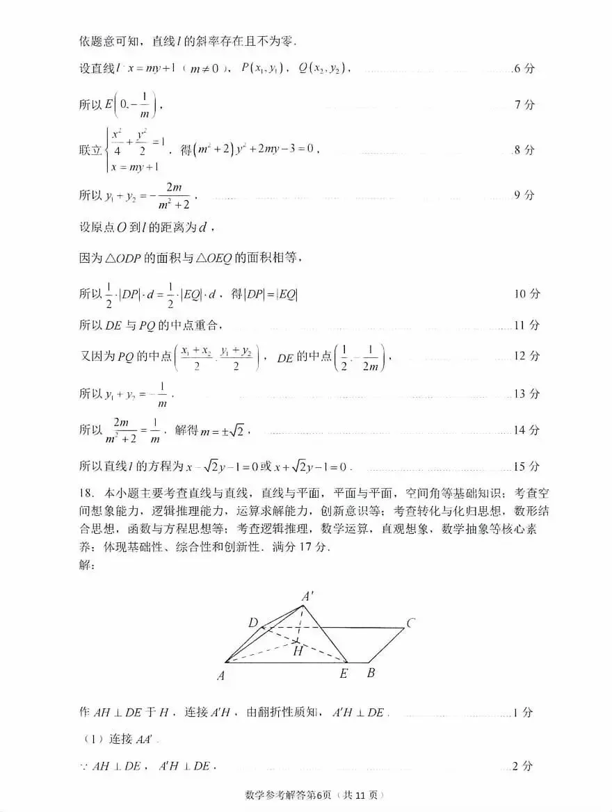 速存!2027届莆田高三一检试卷+答案!更新中...-第15张图片-四季读书网