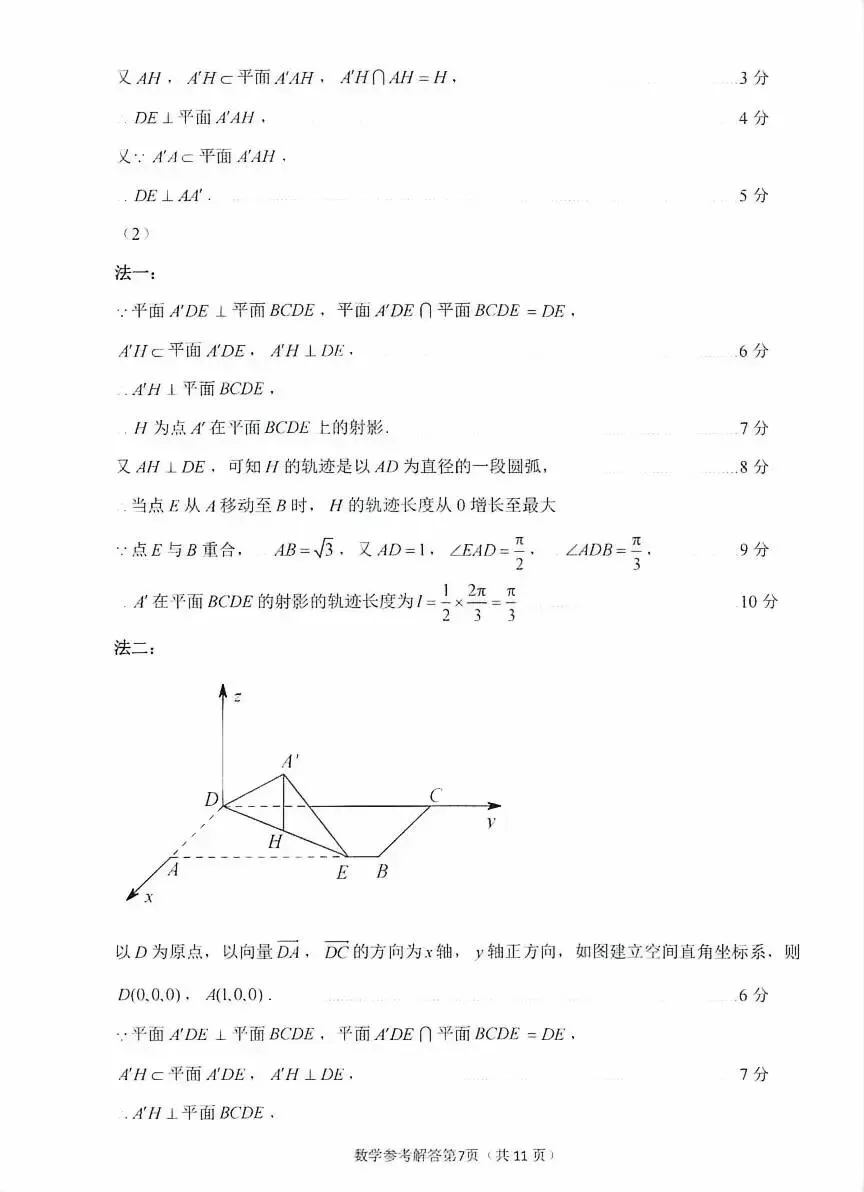 速存!2027届莆田高三一检试卷+答案!更新中...-第16张图片-四季读书网