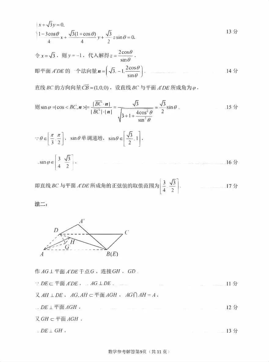 速存!2027届莆田高三一检试卷+答案!更新中...-第18张图片-四季读书网