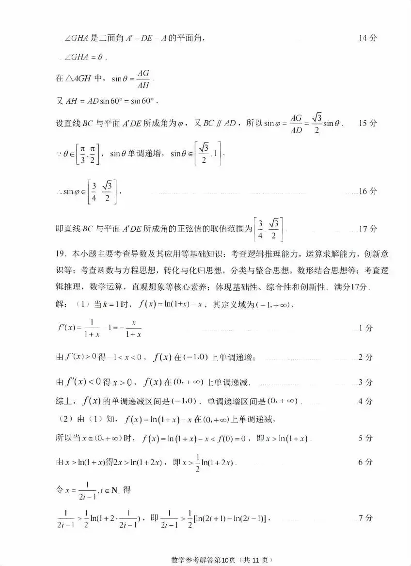 速存!2027届莆田高三一检试卷+答案!更新中...-第19张图片-四季读书网