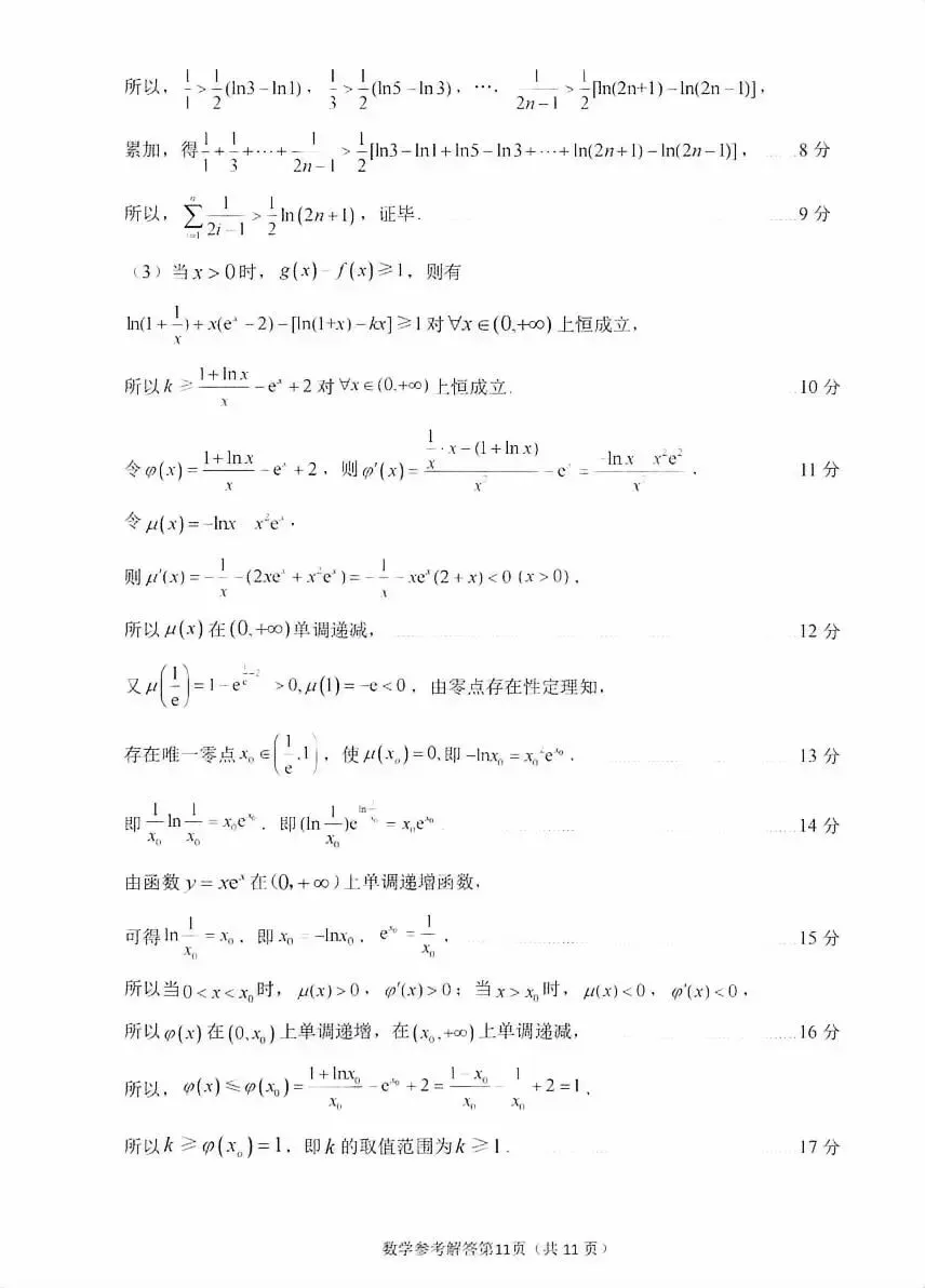 速存!2027届莆田高三一检试卷+答案!更新中...-第20张图片-四季读书网