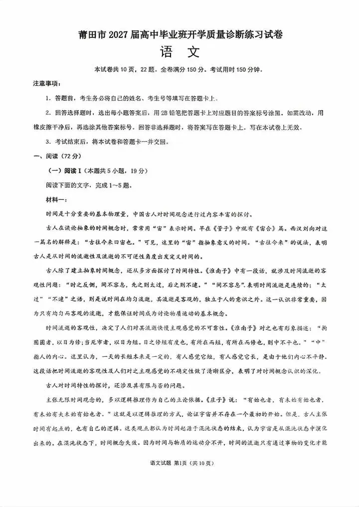 速存!2027届莆田高三一检试卷+答案!更新中...-第21张图片-四季读书网