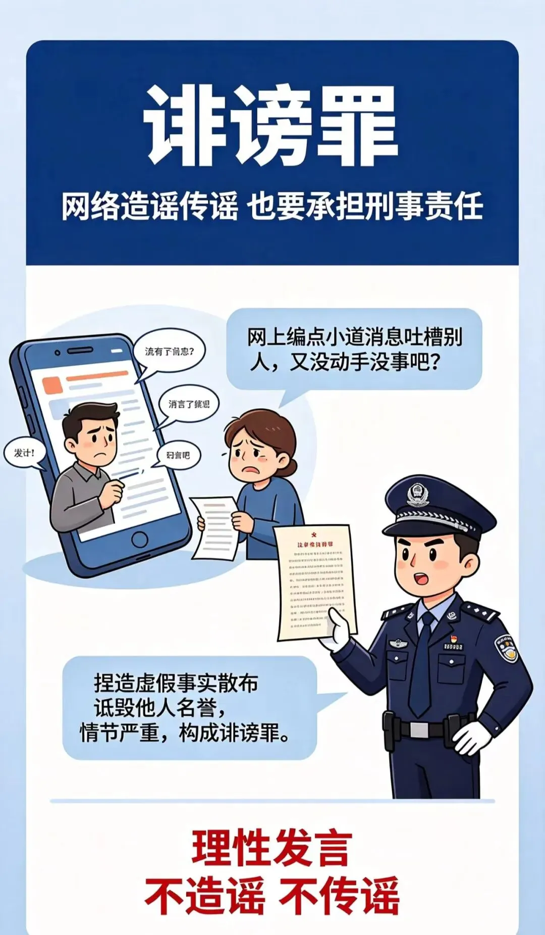 2024年真题---2026年高级执法资格考必考点-诽谤罪.-第1张图片-四季读书网