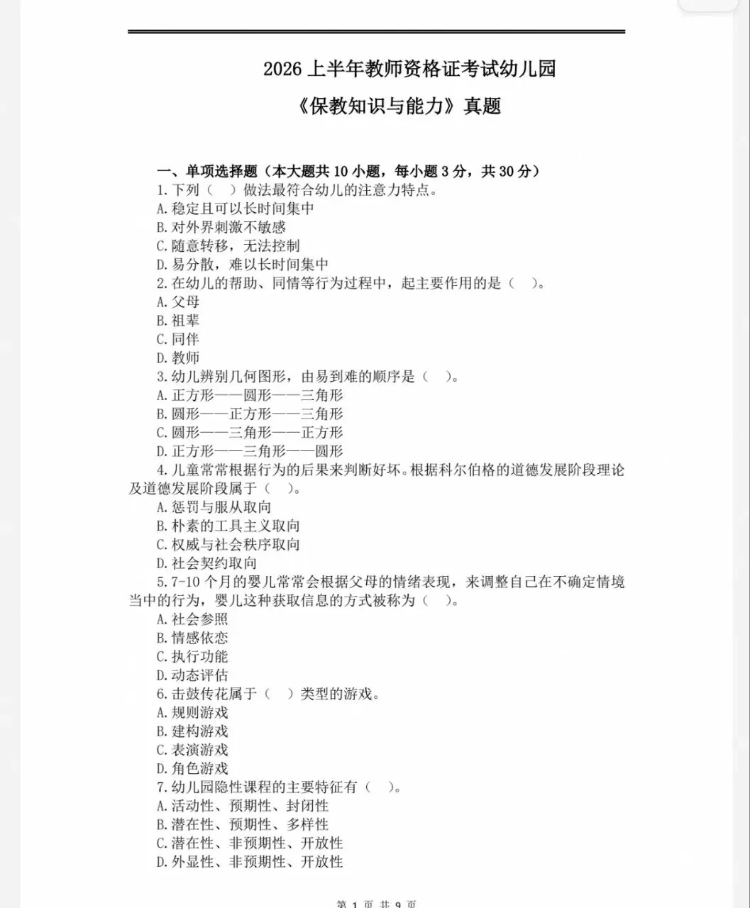 教资笔试中学科一历年真题及答案解析pdf(2011-2026)-第1张图片-四季读书网
