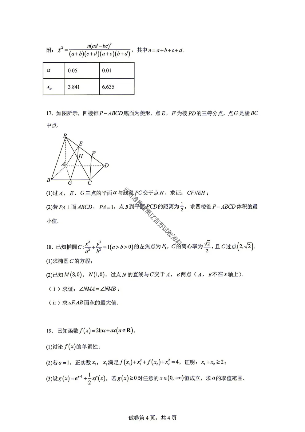 2027届成都七中高三8月开学考试数学试卷-第6张图片-四季读书网