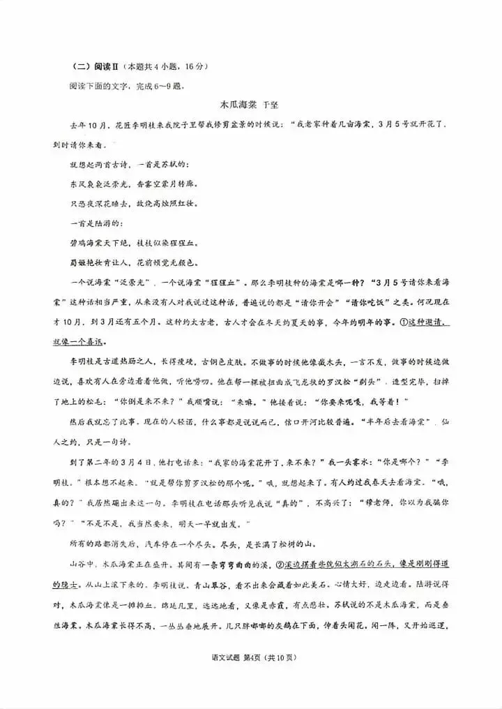 速存!2027届莆田高三一检试卷+答案!更新中...-第24张图片-四季读书网