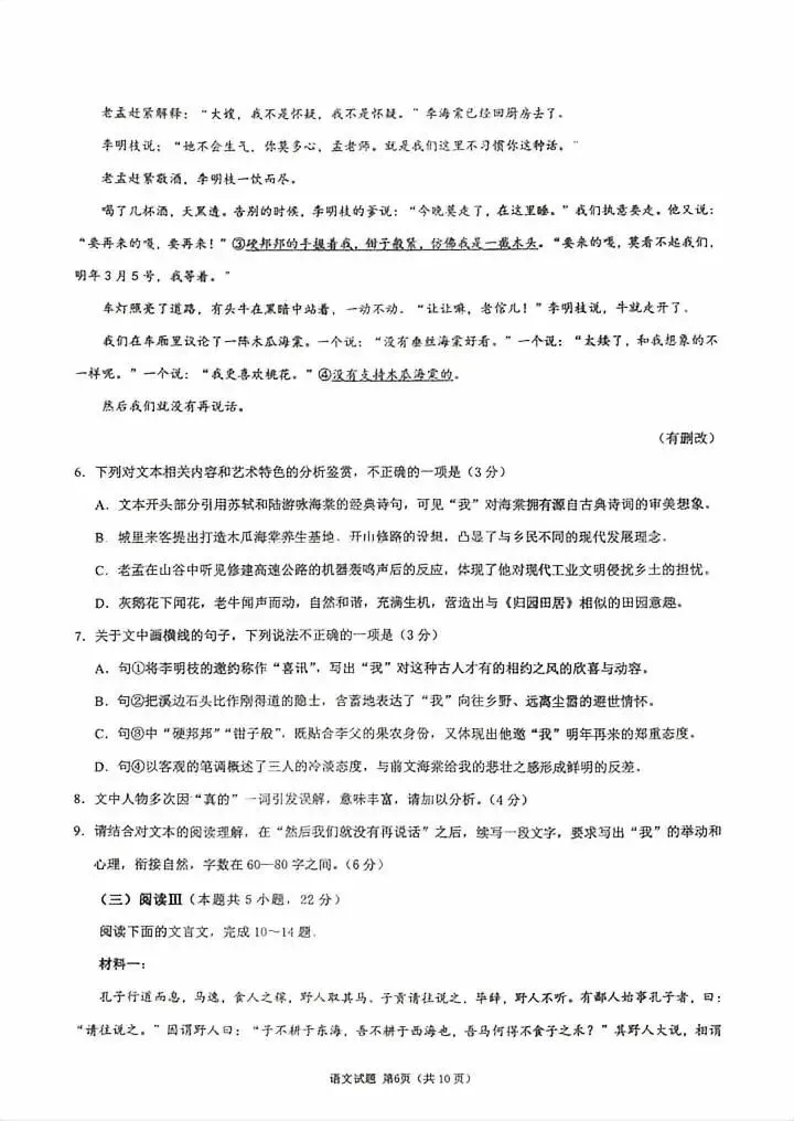 速存!2027届莆田高三一检试卷+答案!更新中...-第26张图片-四季读书网