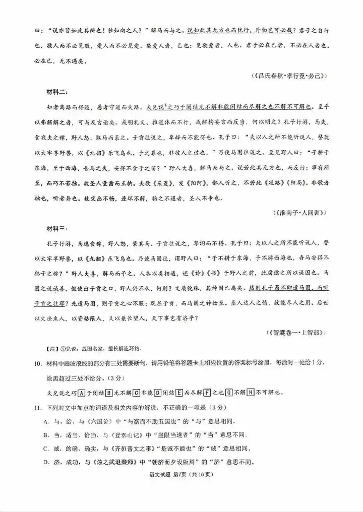 速存!2027届莆田高三一检试卷+答案!更新中...-第27张图片-四季读书网