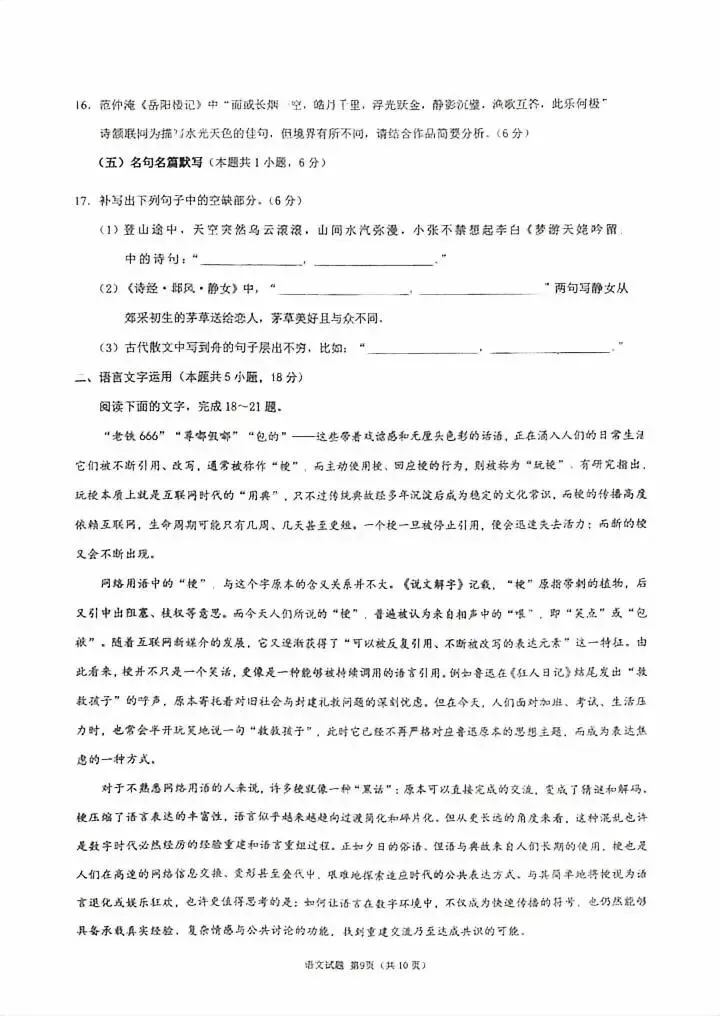 速存!2027届莆田高三一检试卷+答案!更新中...-第29张图片-四季读书网