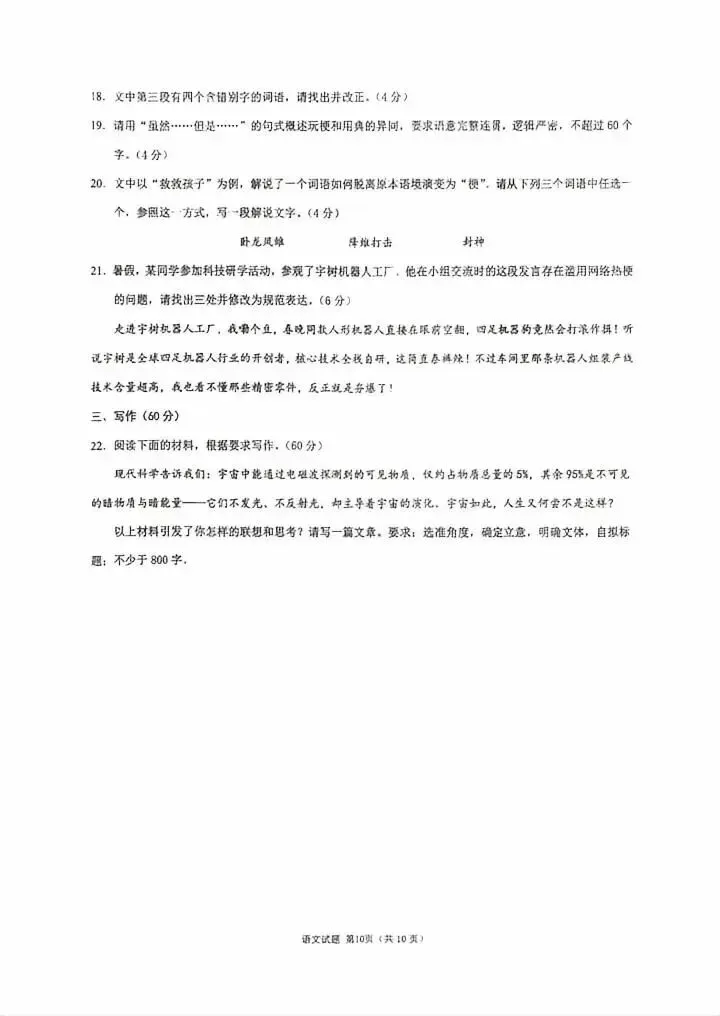 速存!2027届莆田高三一检试卷+答案!更新中...-第30张图片-四季读书网