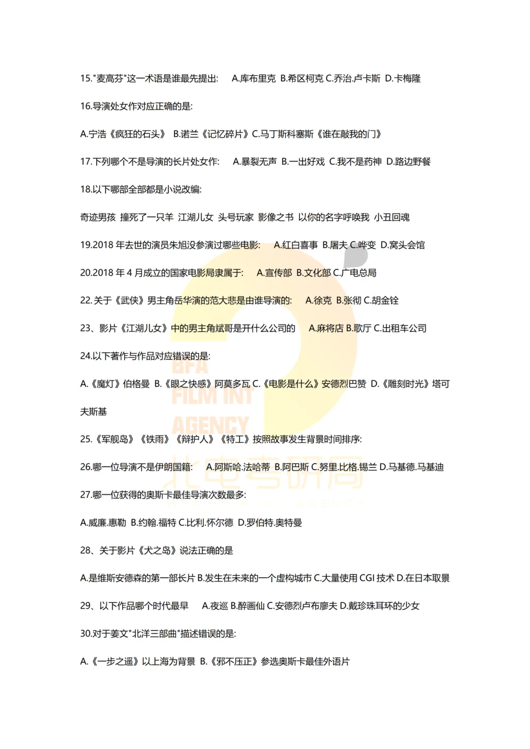 真题档案 | 北电考研导演系—故事片导演近十年真题汇总!-第5张图片-四季读书网