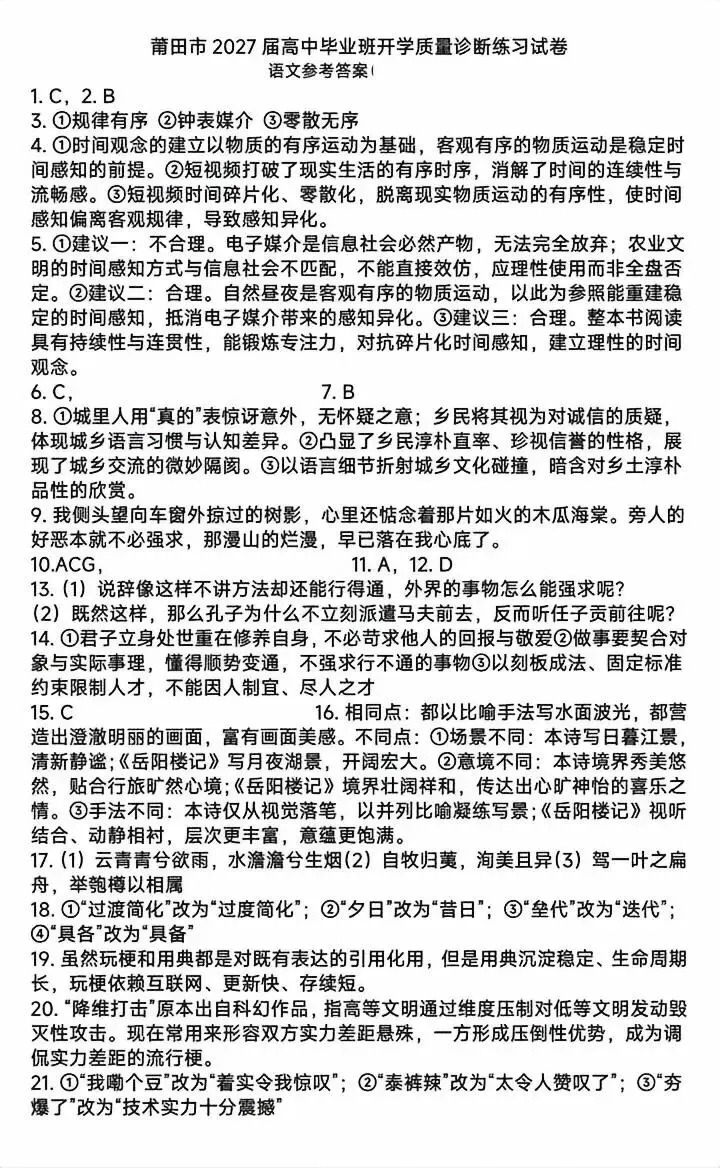 速存!2027届莆田高三一检试卷+答案!更新中...-第31张图片-四季读书网