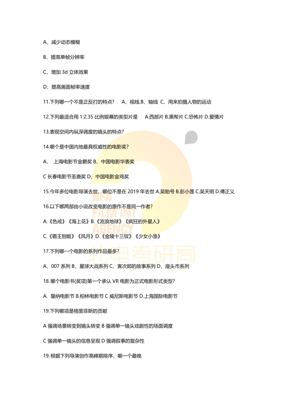 真题档案 | 北电考研导演系—故事片导演近十年真题汇总!-第9张图片-四季读书网