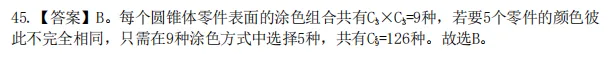 选调真题 | 2021年山东省第二批选调生录用考试综合能力测验-数量关系(1)答案与解析-第5张图片-四季读书网
