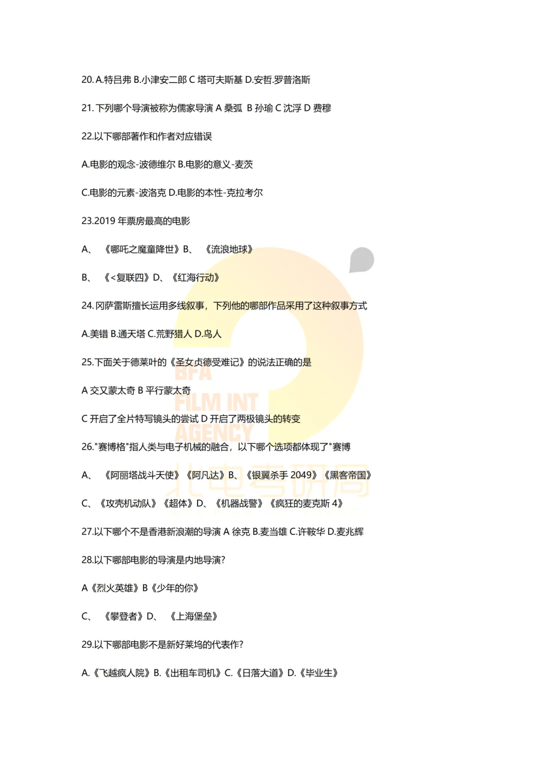 真题档案 | 北电考研导演系—故事片导演近十年真题汇总!-第10张图片-四季读书网