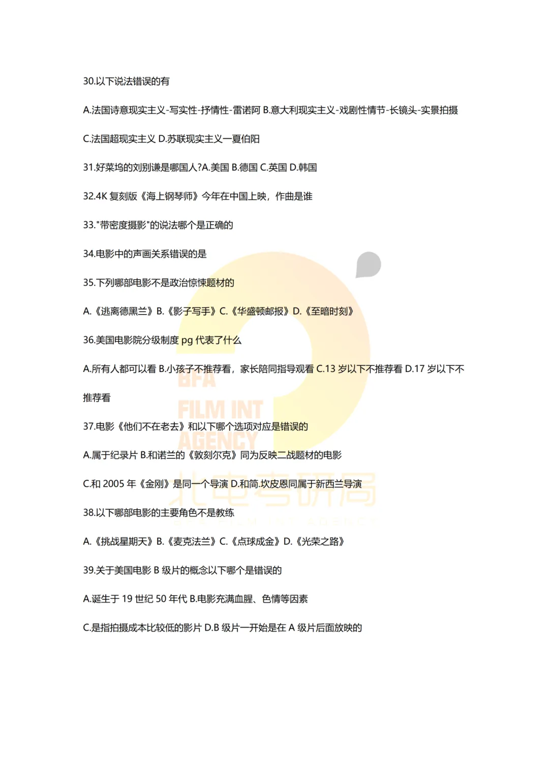 真题档案 | 北电考研导演系—故事片导演近十年真题汇总!-第11张图片-四季读书网