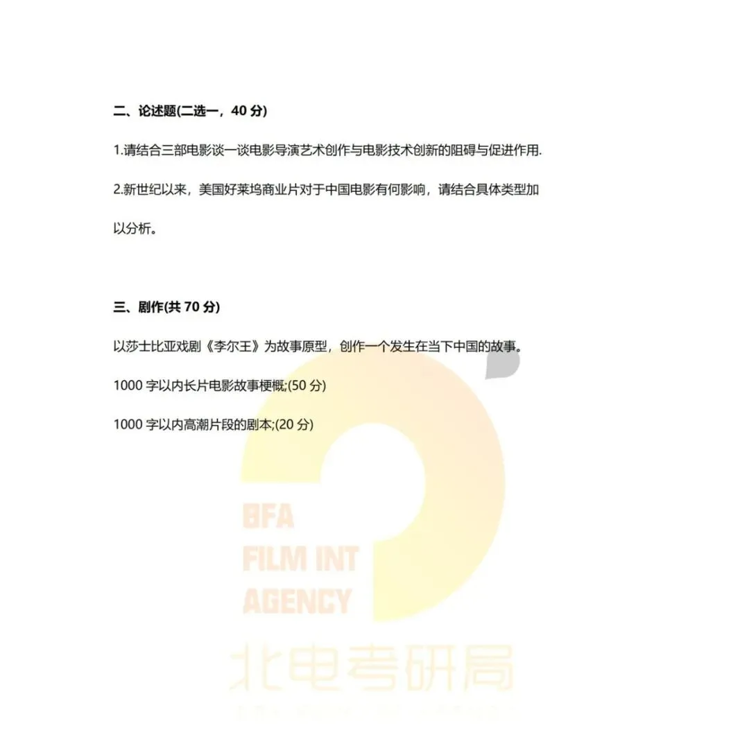 真题档案 | 北电考研导演系—故事片导演近十年真题汇总!-第12张图片-四季读书网