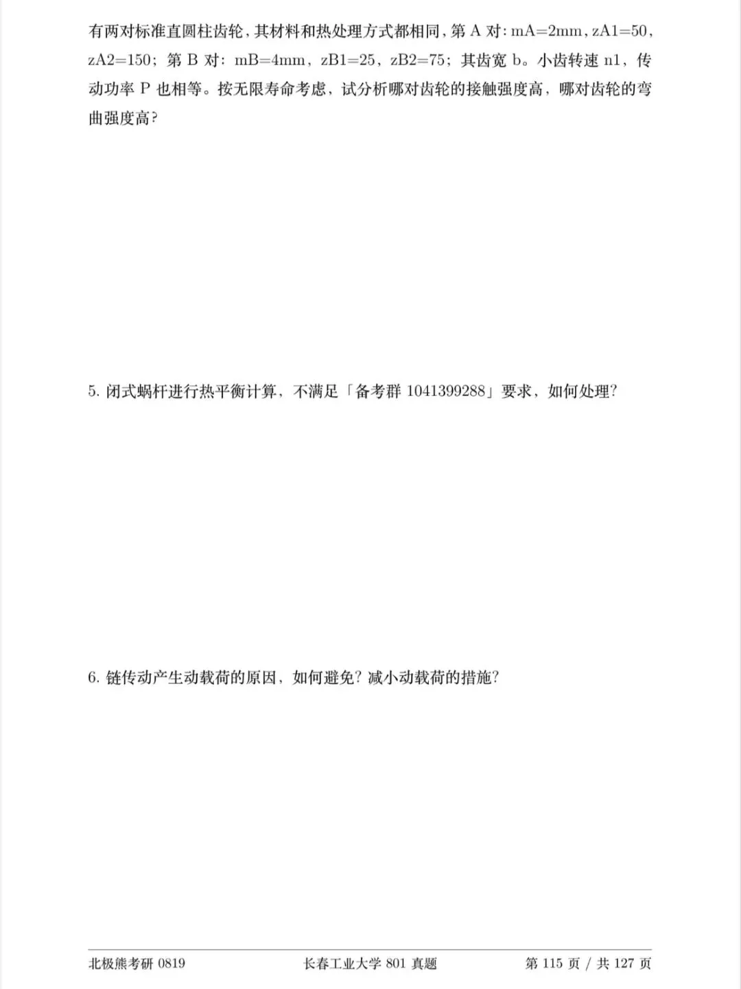 长春工业大学机械考研2023年801真题分享-第4张图片-四季读书网