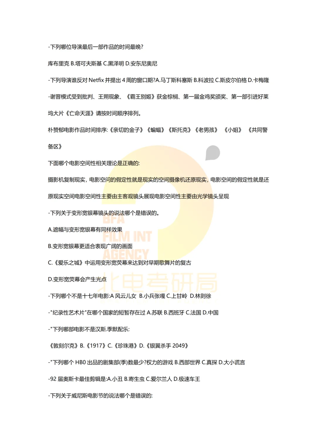 真题档案 | 北电考研导演系—故事片导演近十年真题汇总!-第14张图片-四季读书网