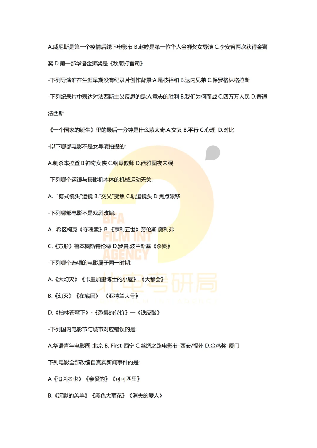 真题档案 | 北电考研导演系—故事片导演近十年真题汇总!-第15张图片-四季读书网