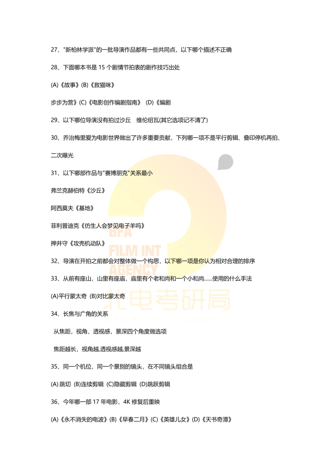真题档案 | 北电考研导演系—故事片导演近十年真题汇总!-第19张图片-四季读书网