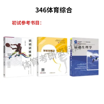 华电体育考研备考攻略暨2027年华北电力大学体育考研招生简章、专业目录、参考书目、资料复试分数线历年及学校简介!-第9张图片-四季读书网