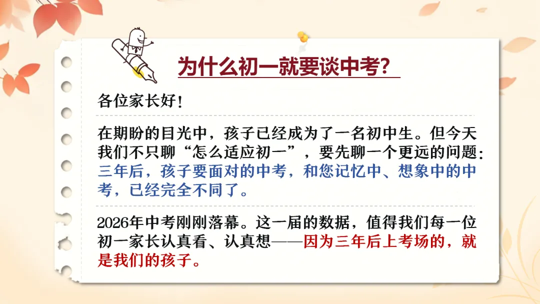 初一上开学家长会ppt:看懂新中考,从初一开始,用三年收获!-第3张图片-四季读书网
