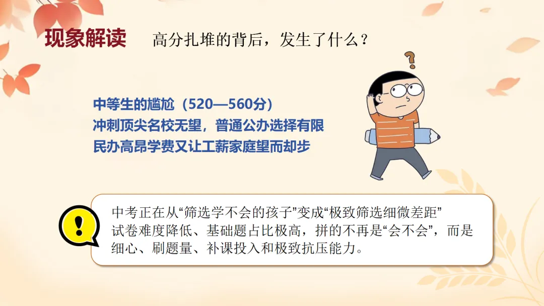 初一上开学家长会ppt:看懂新中考,从初一开始,用三年收获!-第7张图片-四季读书网
