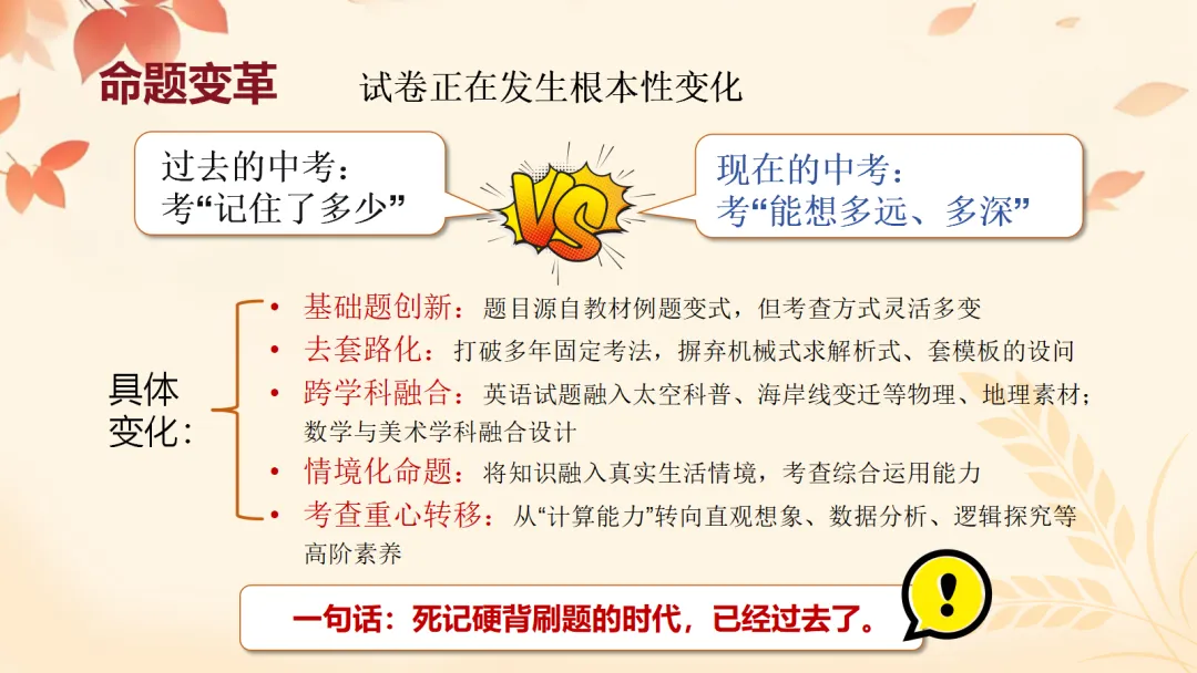 初一上开学家长会ppt:看懂新中考,从初一开始,用三年收获!-第12张图片-四季读书网