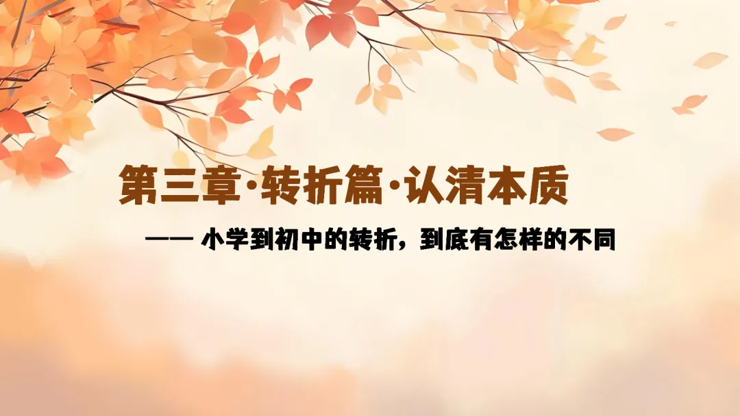 初一上开学家长会ppt:看懂新中考,从初一开始,用三年收获!-第15张图片-四季读书网