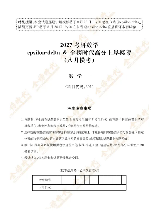 模考试卷来啦!同学们有时间模拟去做!-第3张图片-四季读书网 模考试卷来啦!同学们有时间模拟去做!-第3张图片-四季读书网