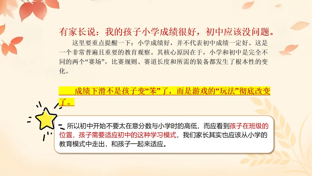 初一上开学家长会ppt:看懂新中考,从初一开始,用三年收获!-第22张图片-四季读书网