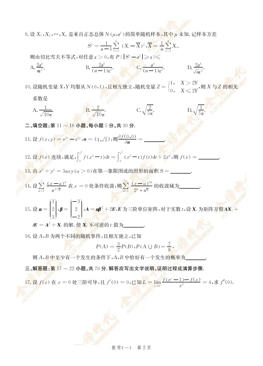 模考试卷来啦!同学们有时间模拟去做!-第5张图片-四季读书网 模考试卷来啦!同学们有时间模拟去做!-第5张图片-四季读书网