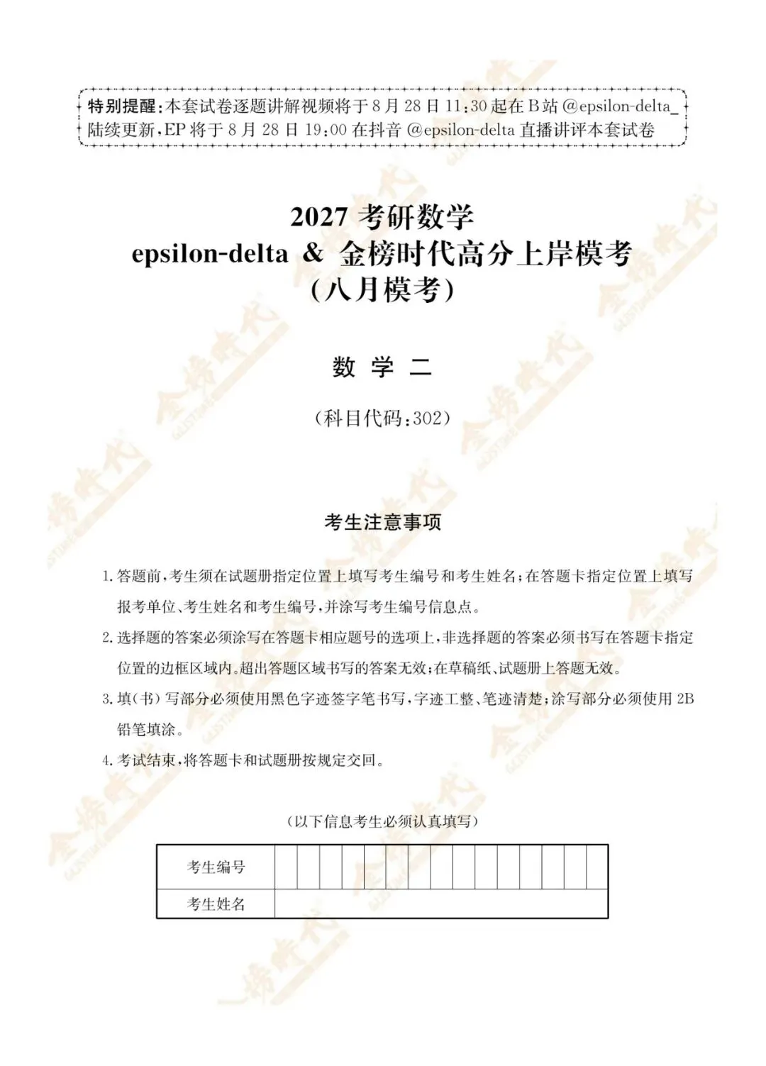 模考试卷来啦!同学们有时间模拟去做!-第6张图片-四季读书网 模考试卷来啦!同学们有时间模拟去做!-第6张图片-四季读书网