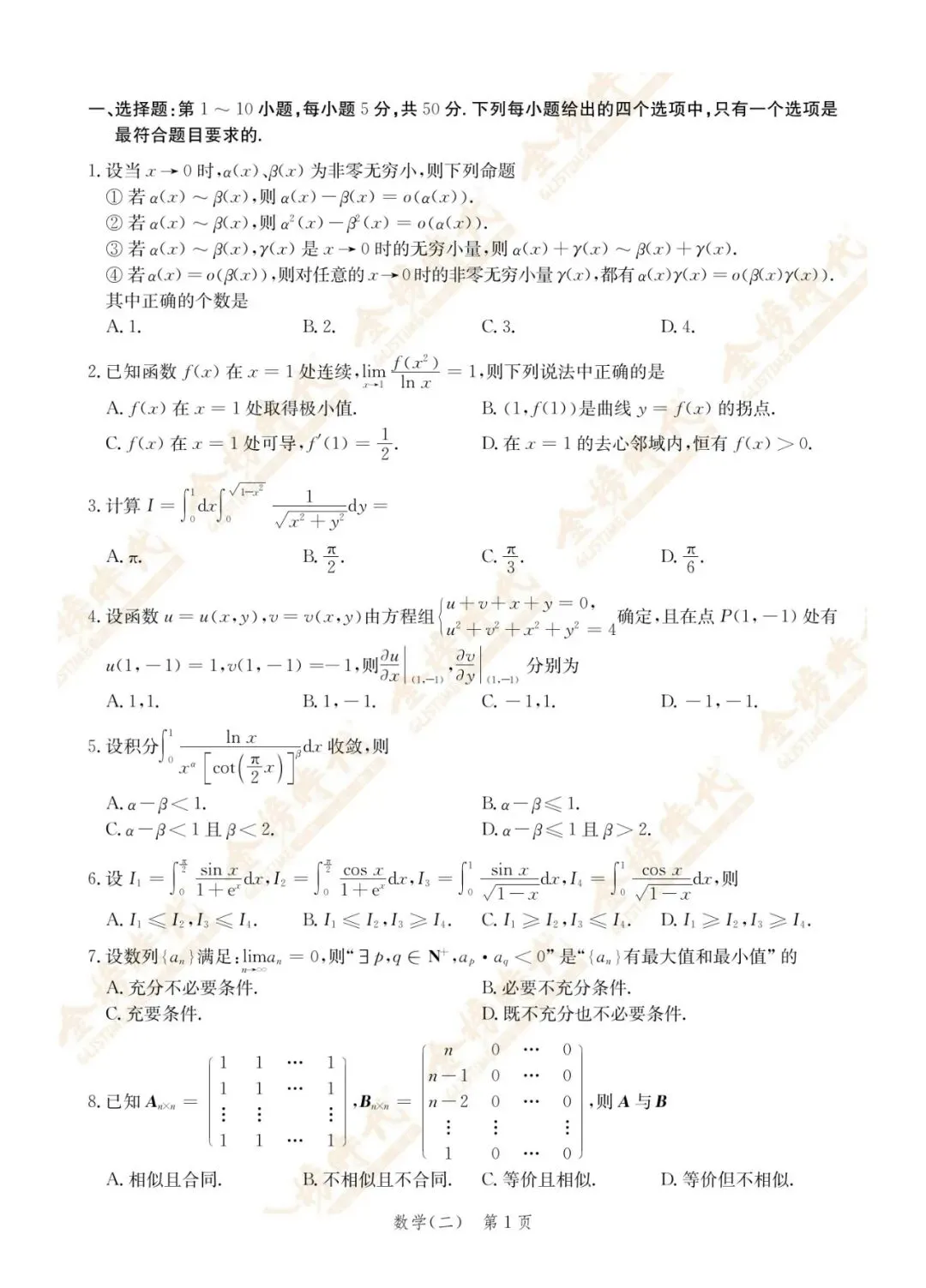 模考试卷来啦!同学们有时间模拟去做!-第7张图片-四季读书网 模考试卷来啦!同学们有时间模拟去做!-第7张图片-四季读书网