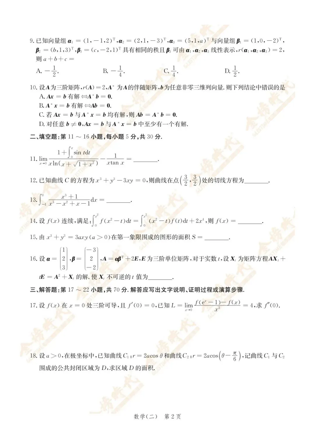 模考试卷来啦!同学们有时间模拟去做!-第8张图片-四季读书网 模考试卷来啦!同学们有时间模拟去做!-第8张图片-四季读书网