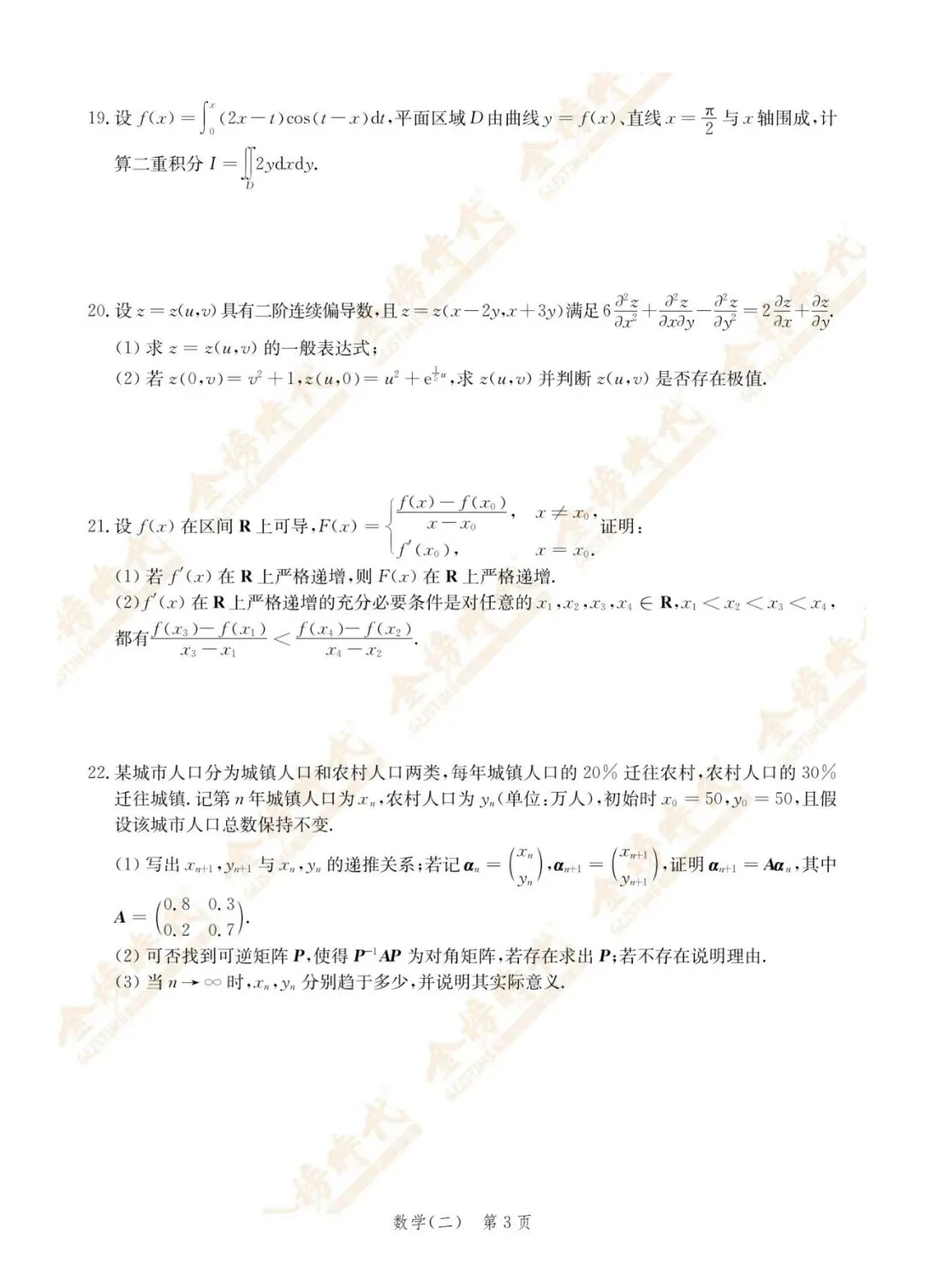 模考试卷来啦!同学们有时间模拟去做!-第9张图片-四季读书网 模考试卷来啦!同学们有时间模拟去做!-第9张图片-四季读书网