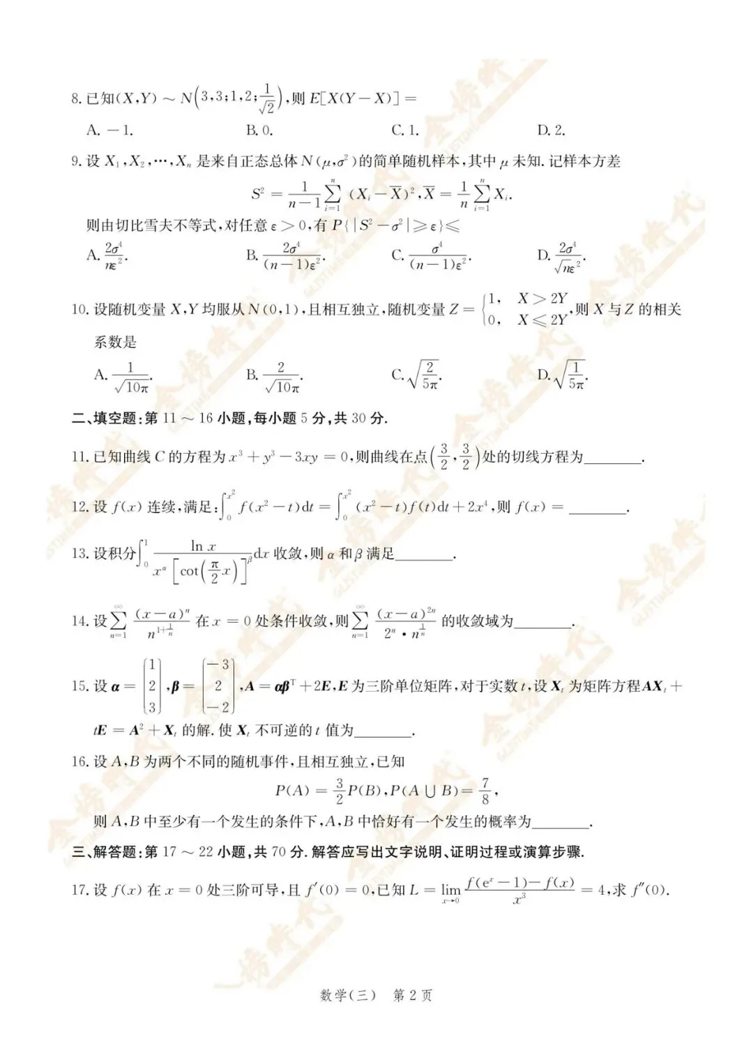 模考试卷来啦!同学们有时间模拟去做!-第12张图片-四季读书网 模考试卷来啦!同学们有时间模拟去做!-第12张图片-四季读书网
