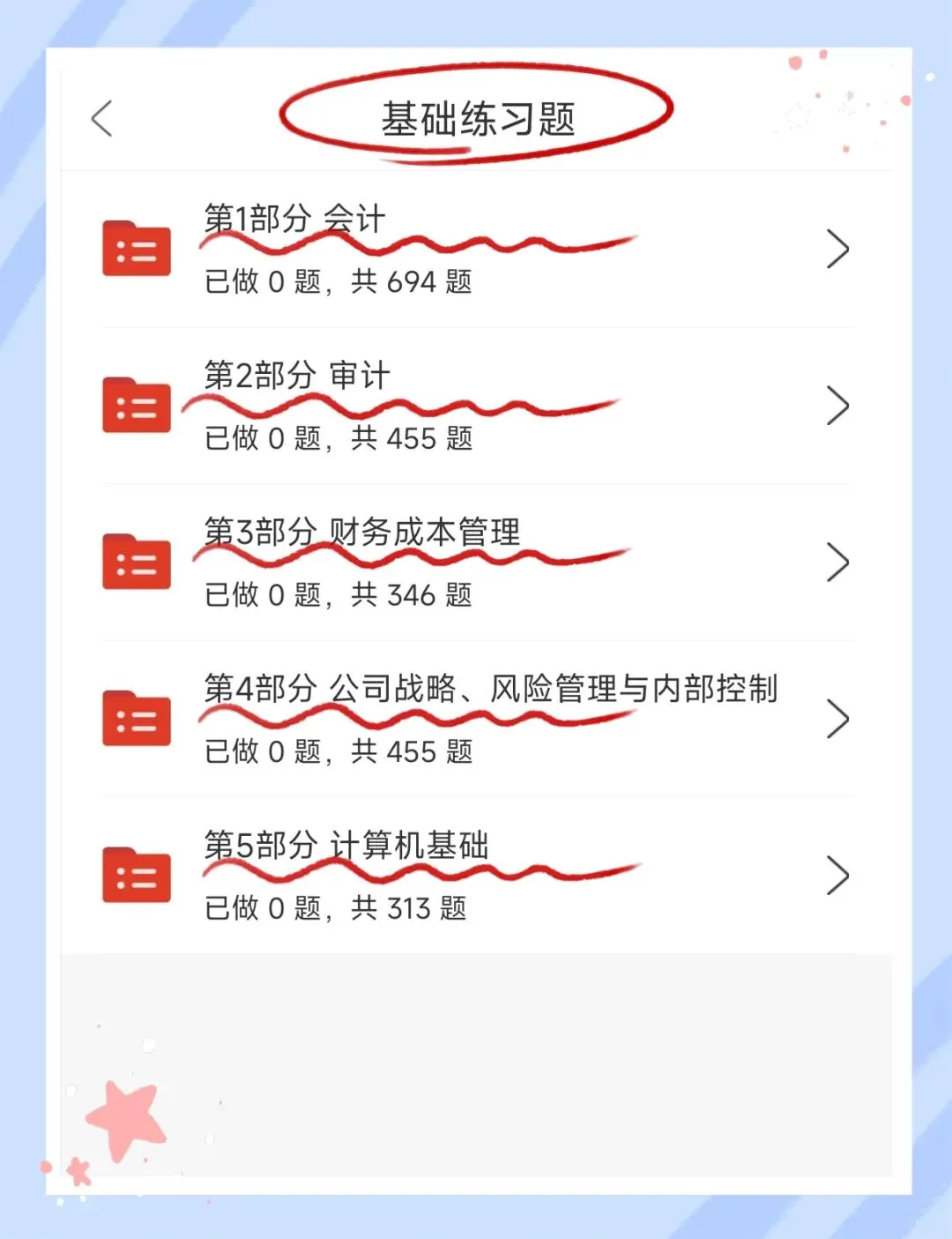 考前必刷!2027年国家电网招聘考试《财务会计类》题库!【章节练习+试卷+预测试卷+考前点题】-第2张图片-四季读书网 考前必刷!2027年国家电网招聘考试《财务会计类》题库!【章节练习+试卷+预测试卷+考前点题】-第2张图片-四季读书网