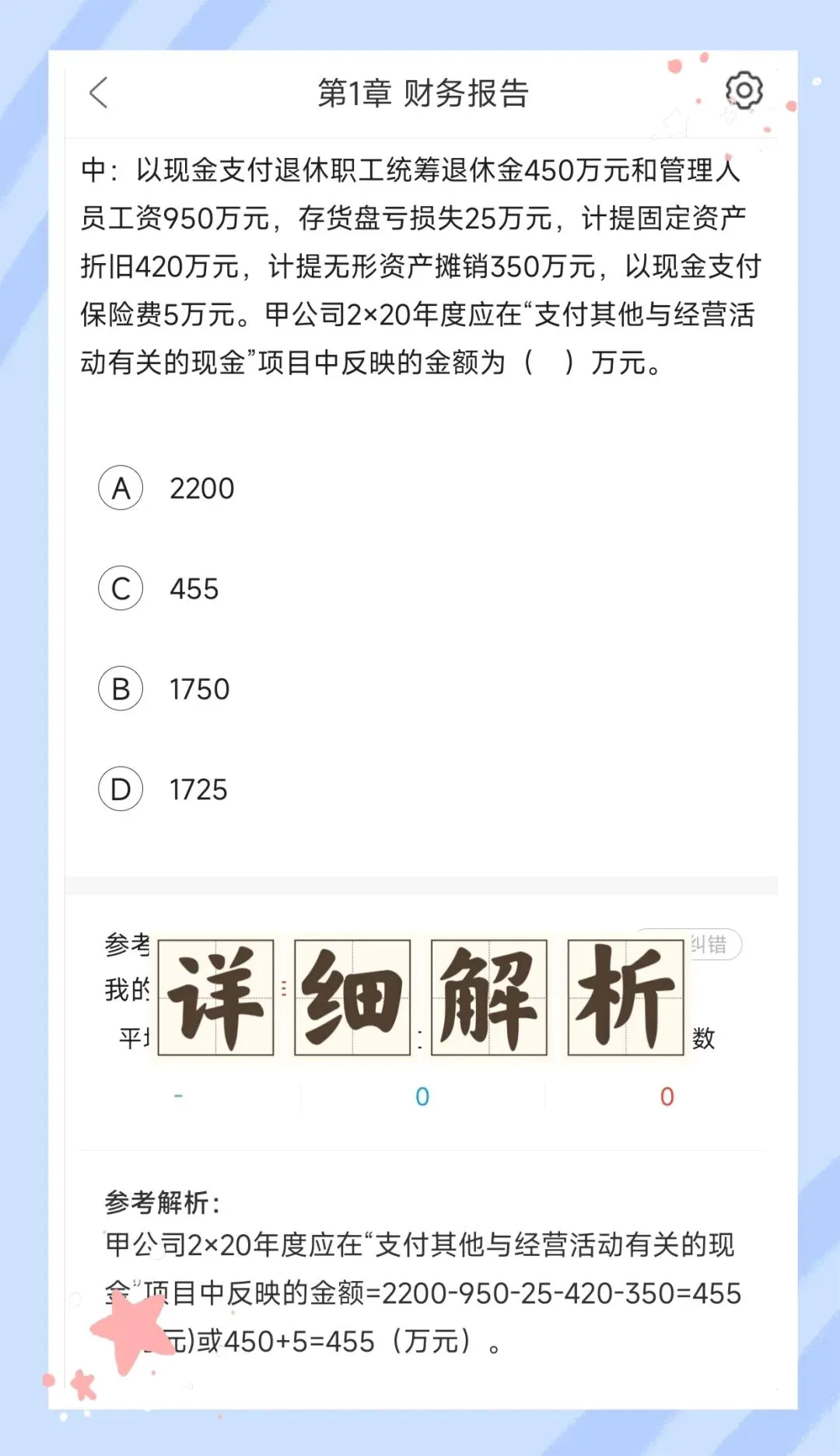 考前必刷!2027年国家电网招聘考试《财务会计类》题库!【章节练习+试卷+预测试卷+考前点题】-第3张图片-四季读书网 考前必刷!2027年国家电网招聘考试《财务会计类》题库!【章节练习+试卷+预测试卷+考前点题】-第3张图片-四季读书网