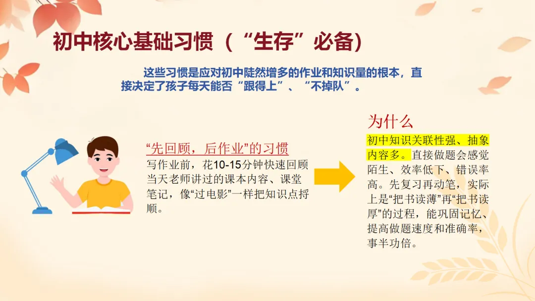 初一上开学家长会ppt:看懂新中考,从初一开始,用三年收获!-第25张图片-四季读书网