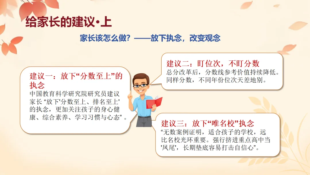 初一上开学家长会ppt:看懂新中考,从初一开始,用三年收获!-第30张图片-四季读书网