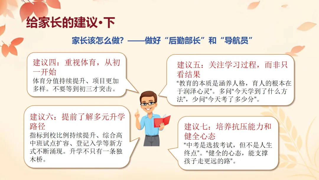 初一上开学家长会ppt:看懂新中考,从初一开始,用三年收获!-第31张图片-四季读书网