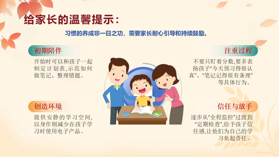 初一上开学家长会ppt:看懂新中考,从初一开始,用三年收获!-第33张图片-四季读书网
